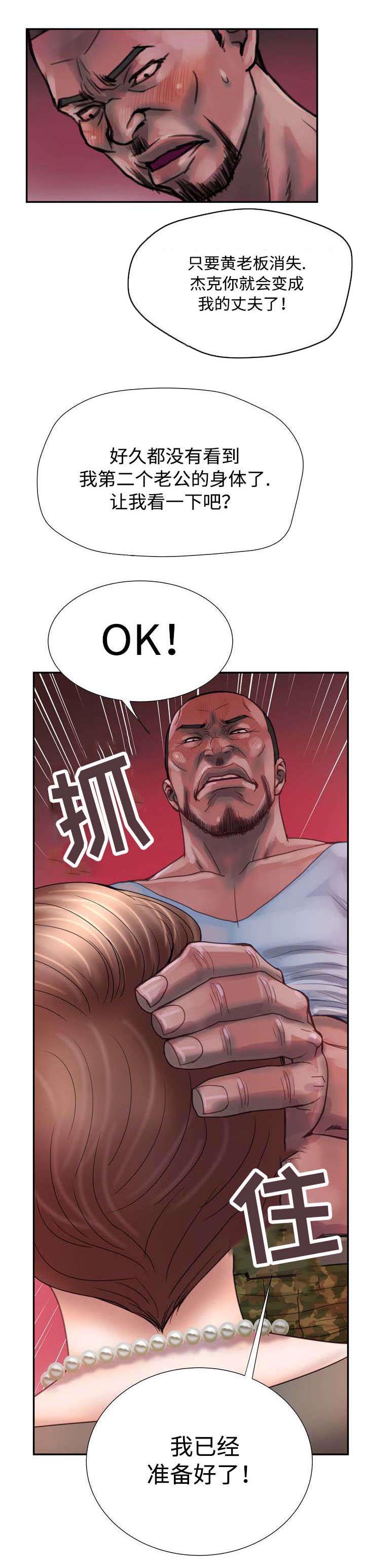 敌对行动漫画,第13章：阴谋3图