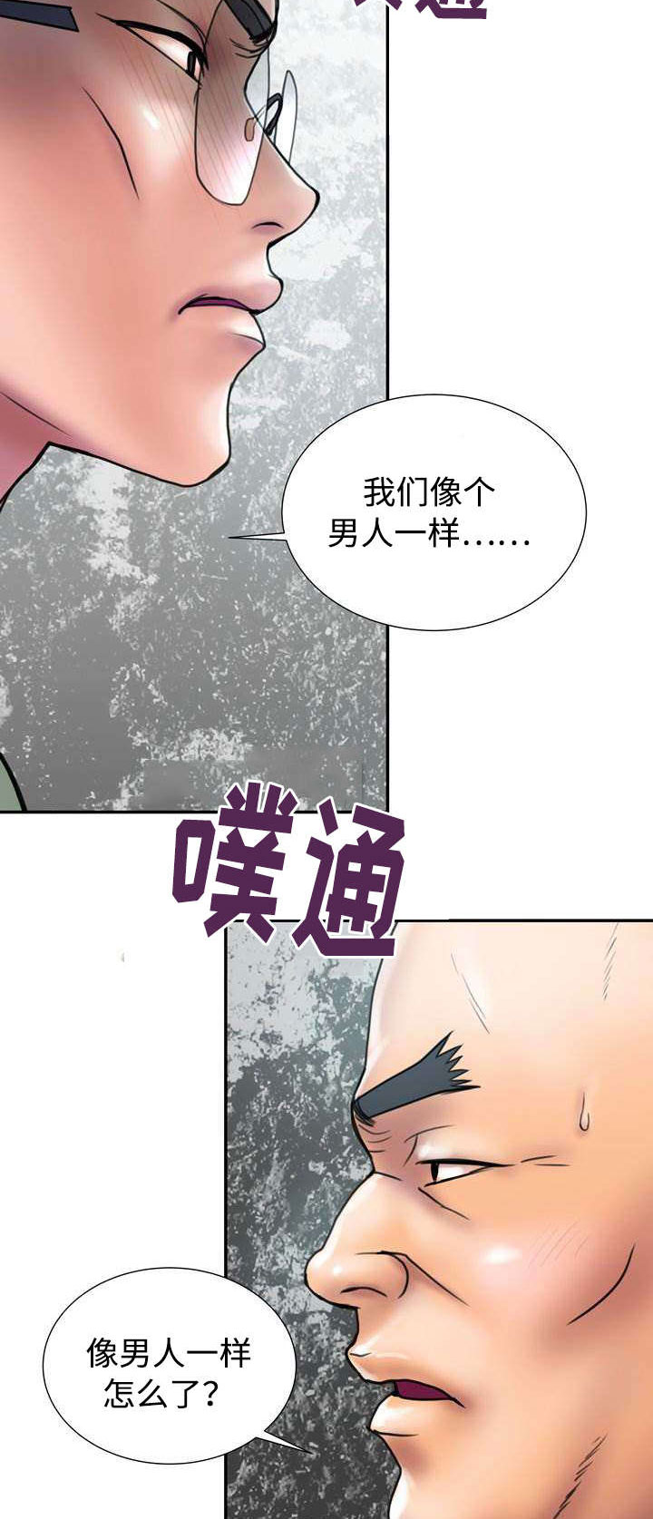 敌营十八年2电视剧漫画,第27章：不可以2图