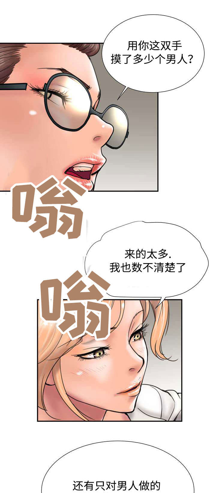 敌对攻击是什么漫画,第18章：找上门1图