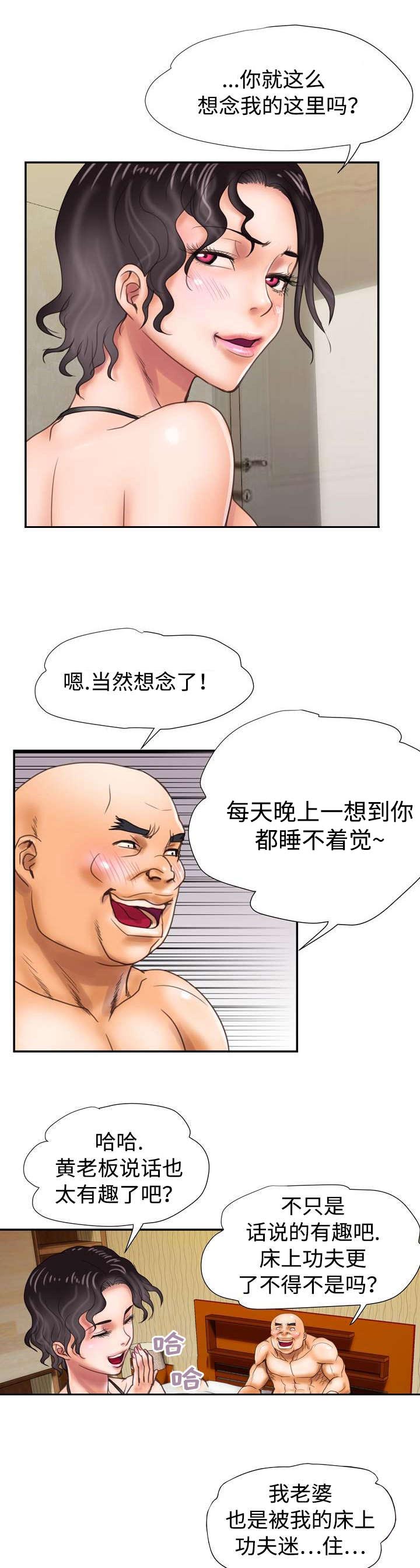 敌对任务漫画,第14章：隐瞒1图