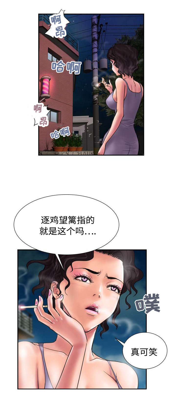 敌对区域国语版电影漫画,第22章：有意思1图