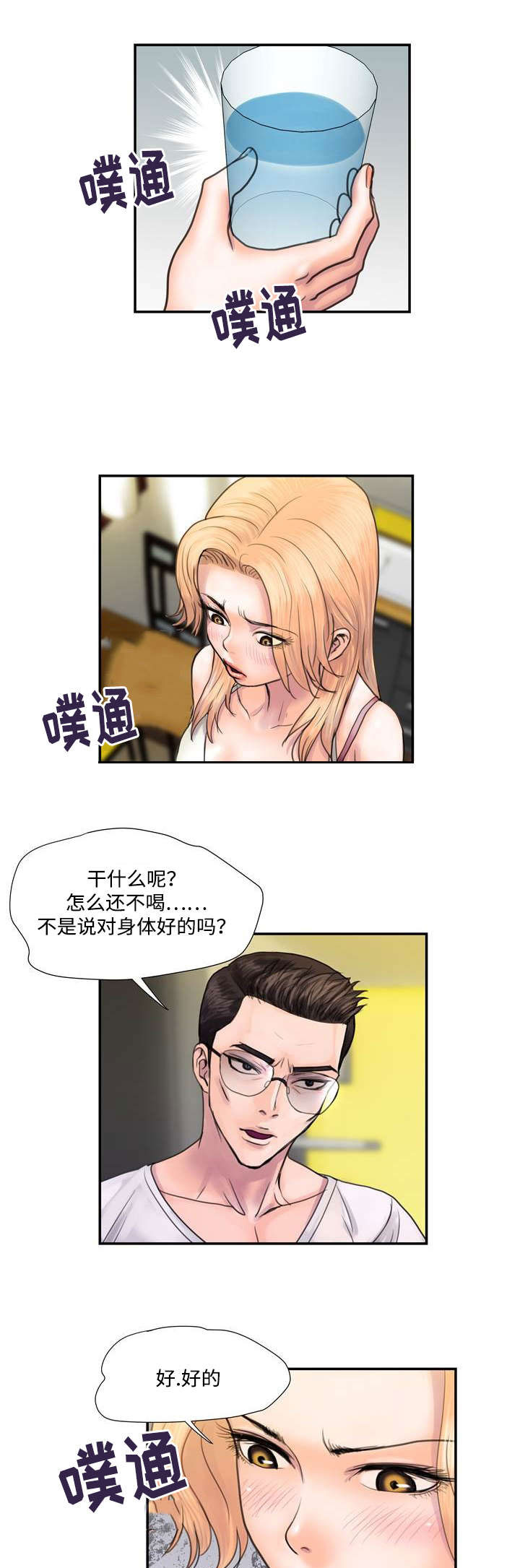 敌对情绪怎么治疗漫画,第4章：怀疑2图
