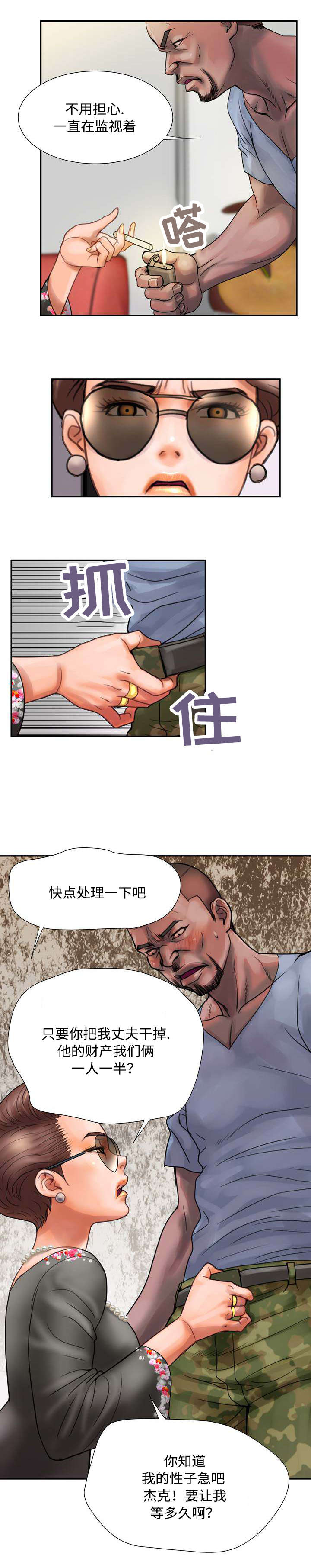 敌对行动漫画,第13章：阴谋2图