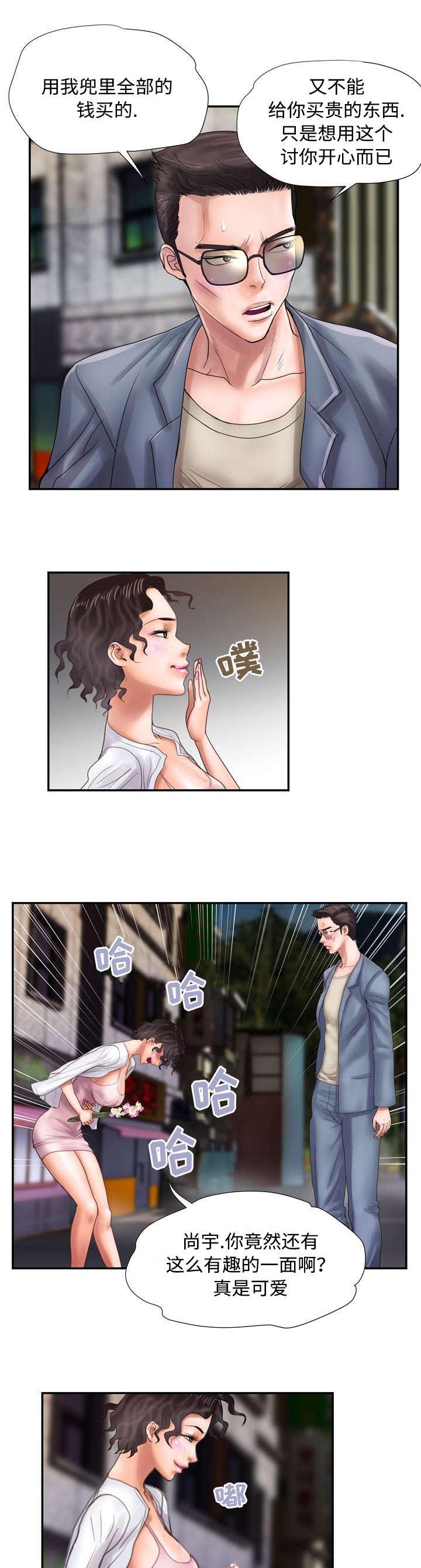 敌对区域国语版漫画,第16章：小心意1图