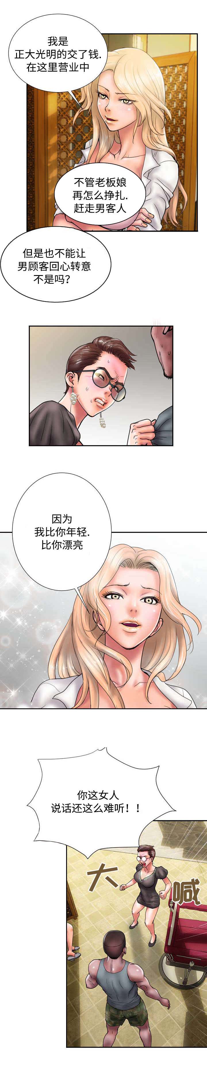 敌对组织是什么意思漫画,第20章：证明2图