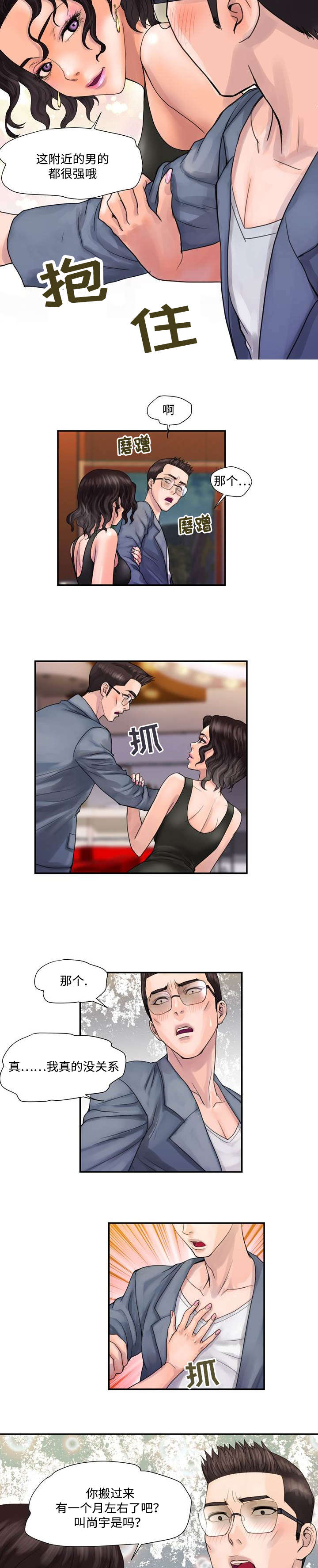 敌对情绪怎么治疗漫画,第5章：喝咖啡2图