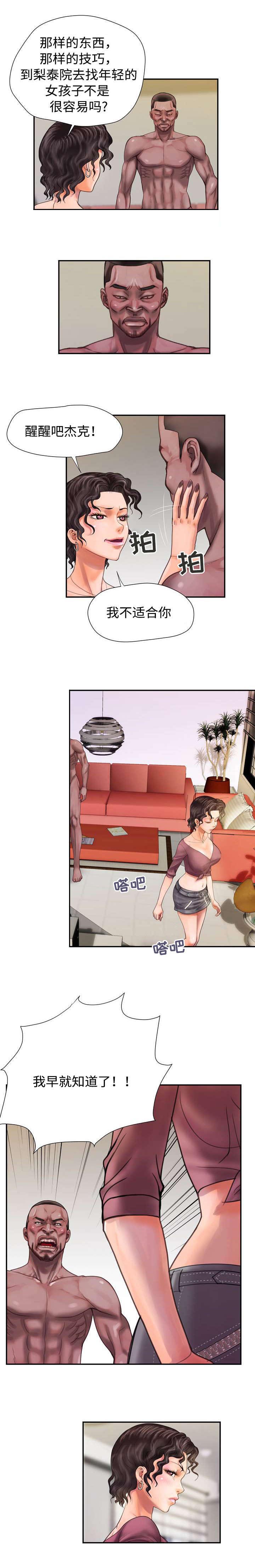 敌对攻击是什么漫画,第10章：玩偶1图