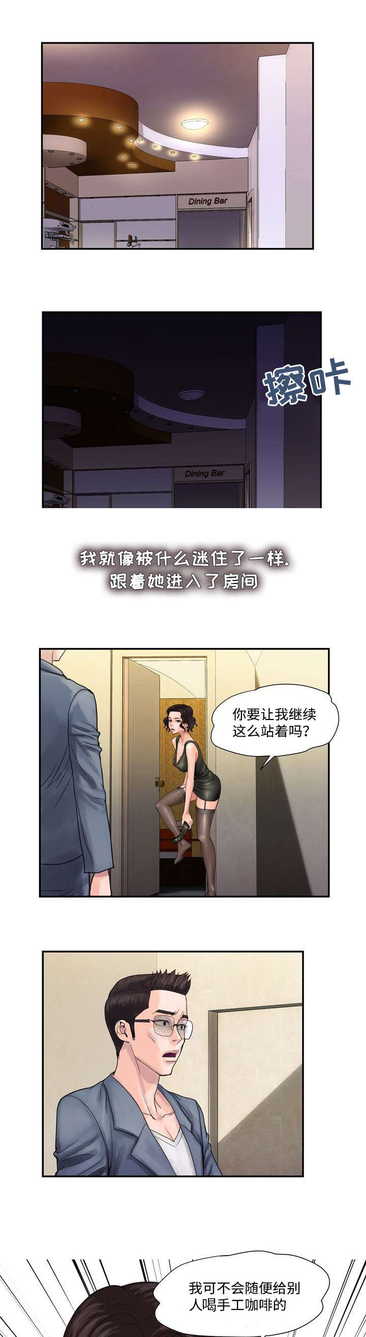 敌对情绪怎么治疗漫画,第5章：喝咖啡4图