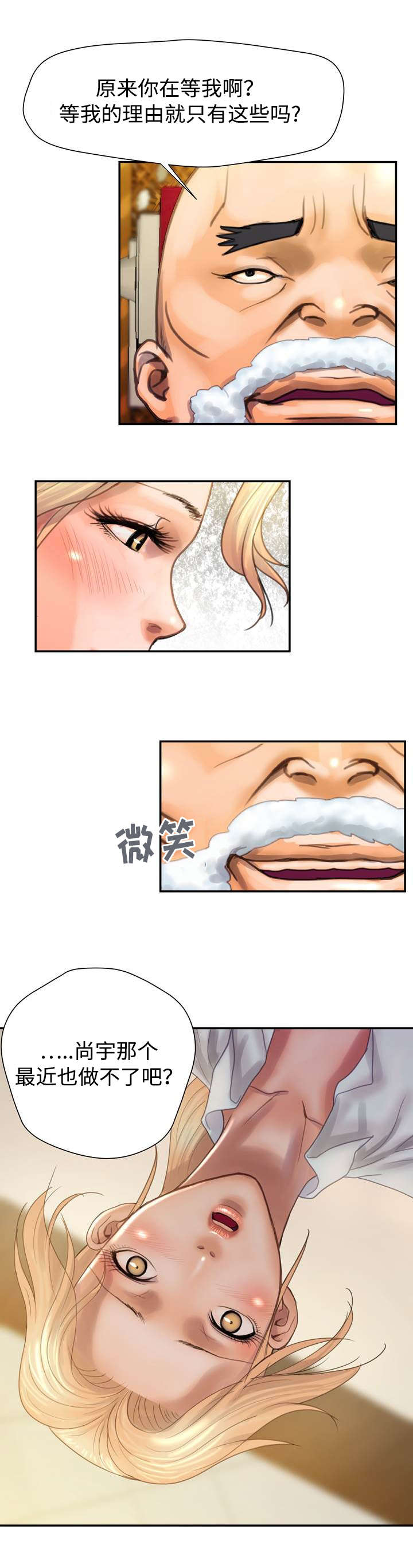 敌对行动完整漫画,第7章：理发4图