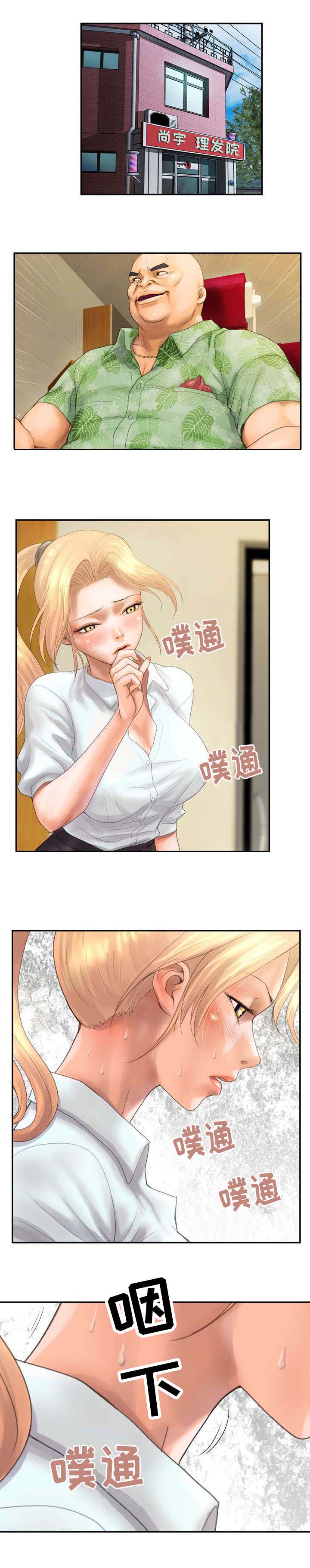 敌对势力的定义漫画,第8章：负责5图