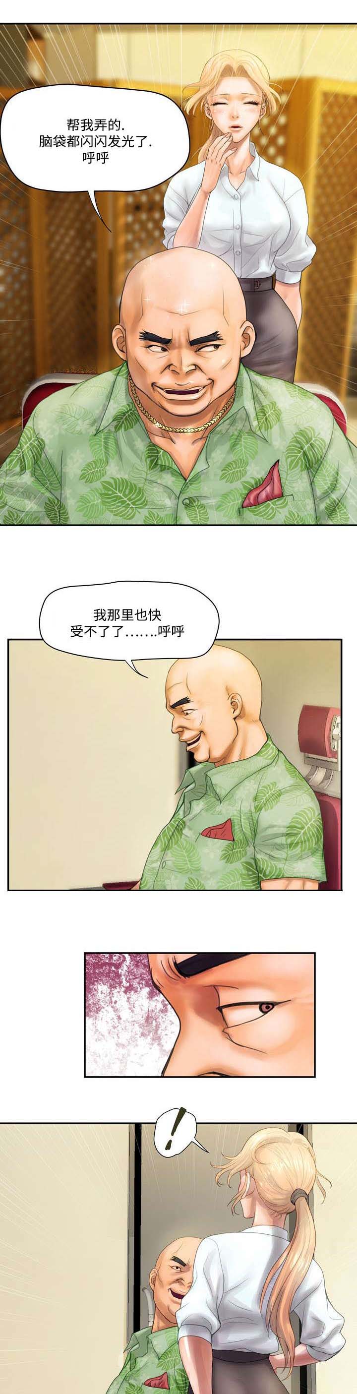 敌对行动漫画,第7章：理发5图