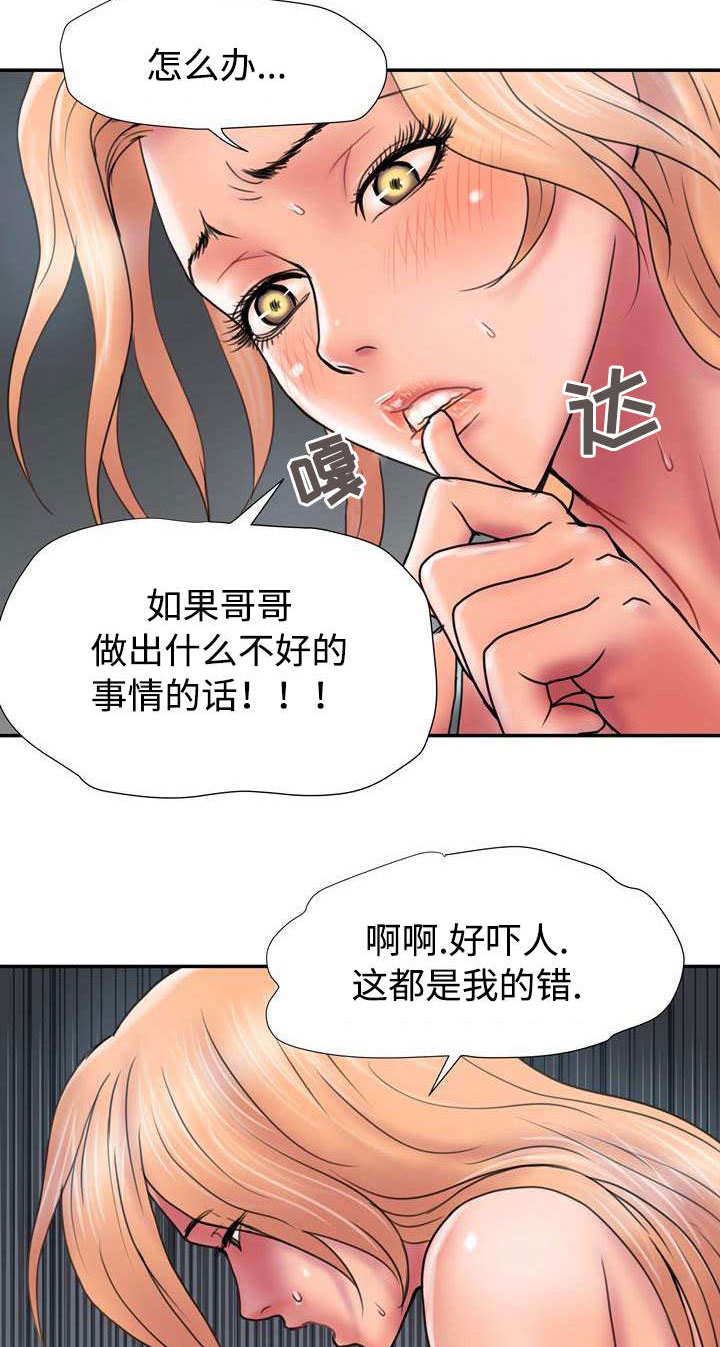 敌对势力的定义漫画,第26章：得罪2图