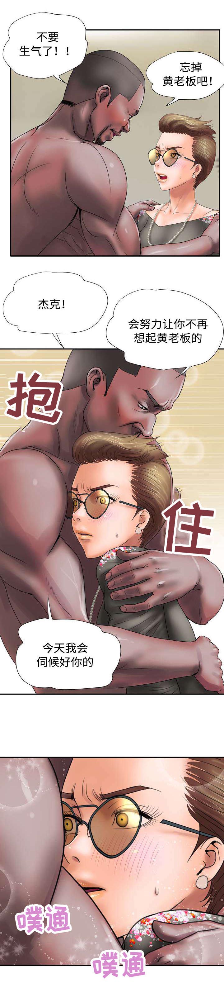 敌对组织漫画,第13章：阴谋5图