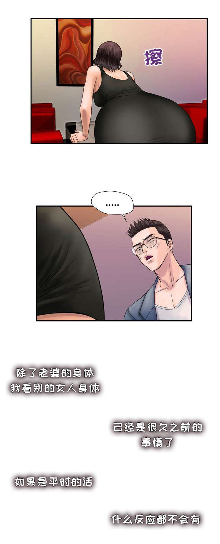 三角洲行动敌对关系漫画,第5章：喝咖啡3图