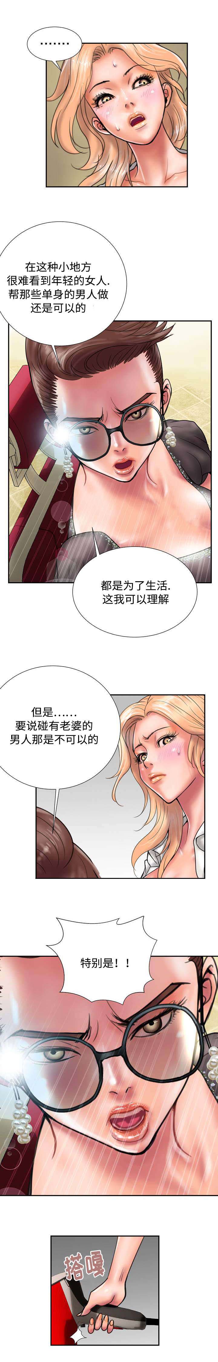 敌对任务漫画,第19章：女人的战争1图