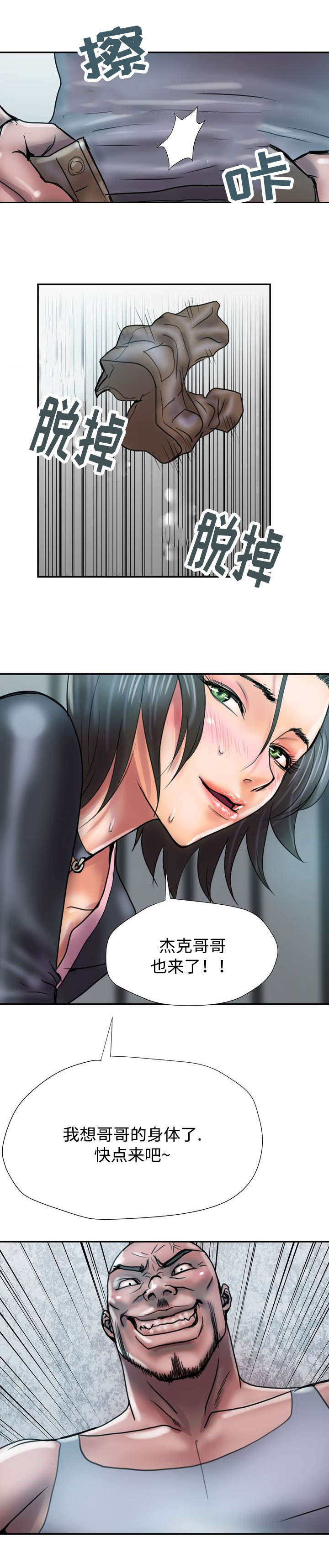 敌对情绪怎么治疗漫画,第31章：男人的对决3图
