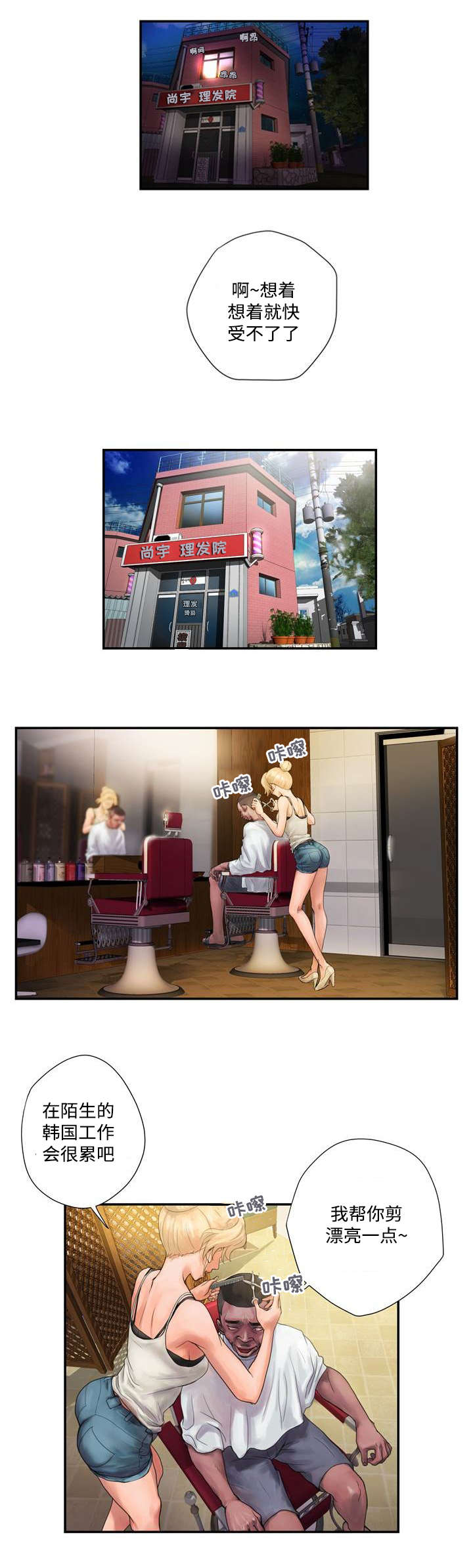 敌对组织是什么意思漫画,第1章：橱窗夫妻1图