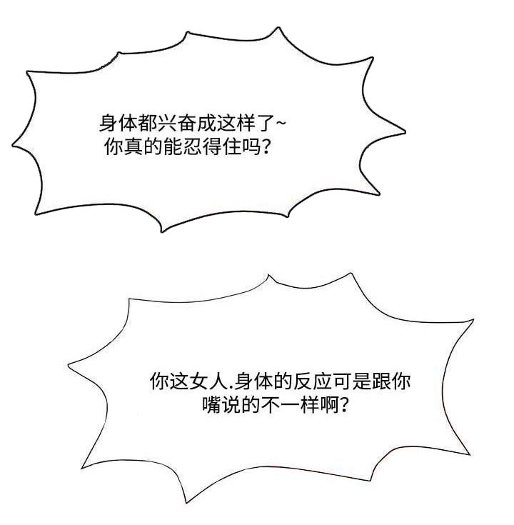 敌对势力的定义漫画,第9章：要我走吗3图