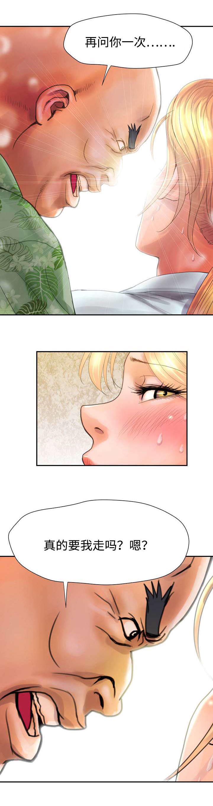 敌对势力的定义漫画,第9章：要我走吗4图