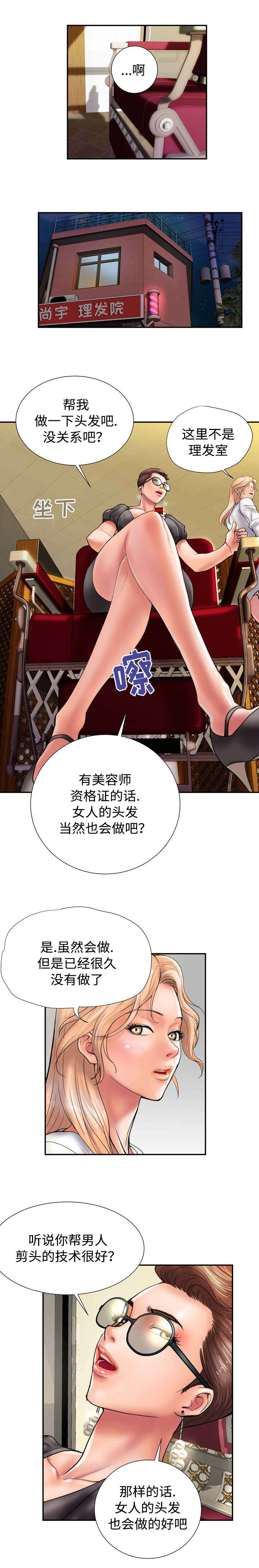 敌对攻击是什么漫画,第18章：找上门3图