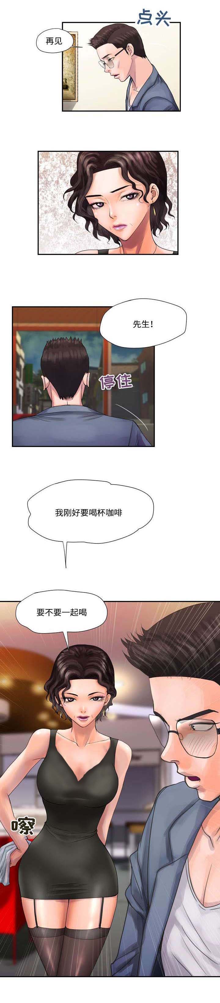 三角洲行动敌对关系漫画,第5章：喝咖啡5图