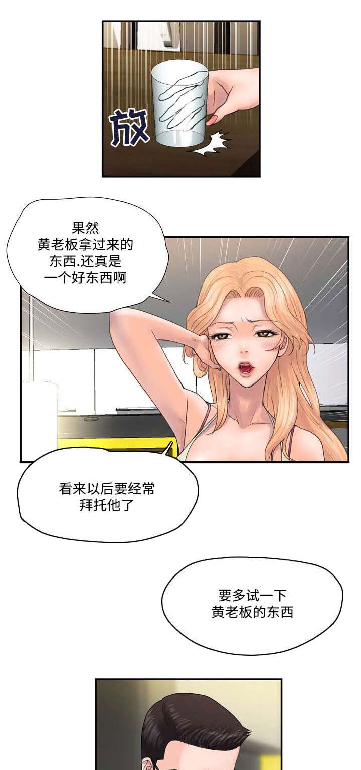 敌对情绪怎么治疗漫画,第4章：怀疑5图