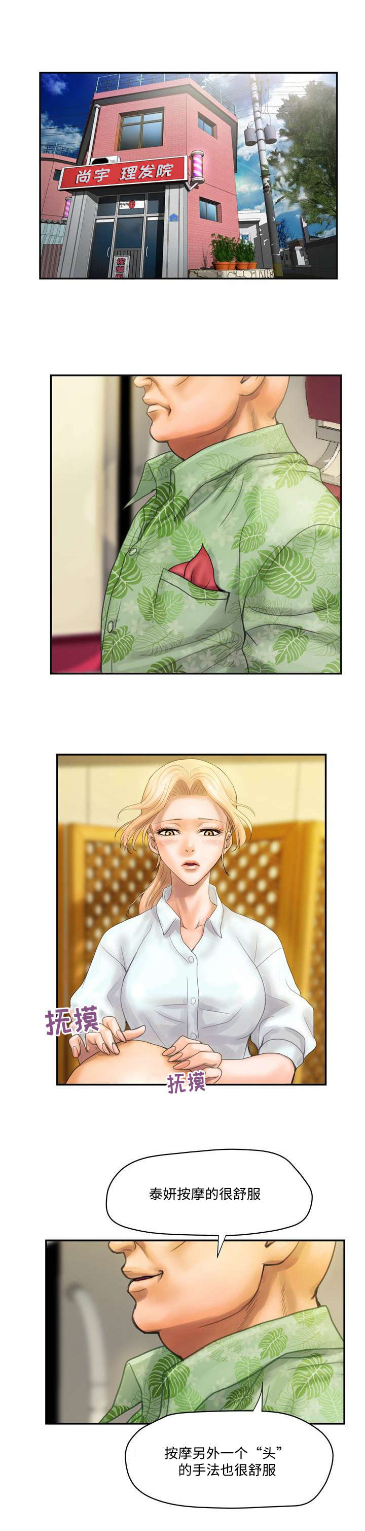 敌对行动漫画,第7章：理发4图