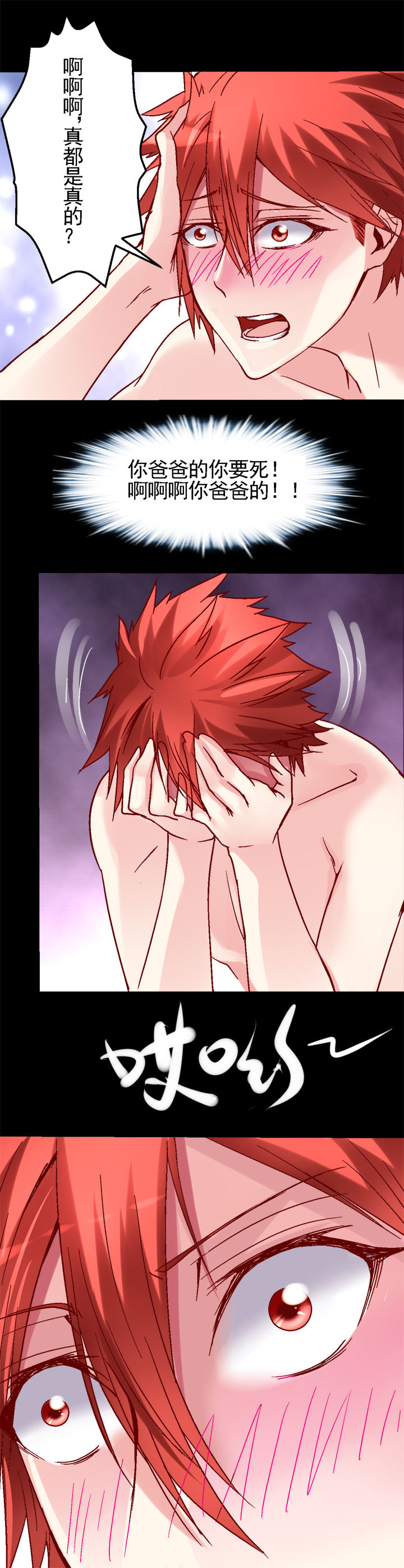 我的老板不是人漫画,第9章：1图