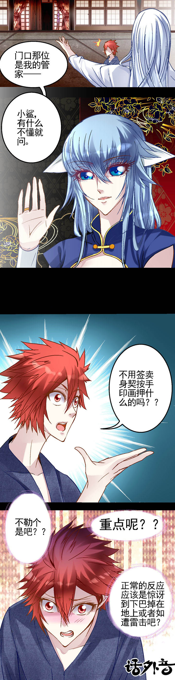 我的老板不是人漫画,第12章：4图