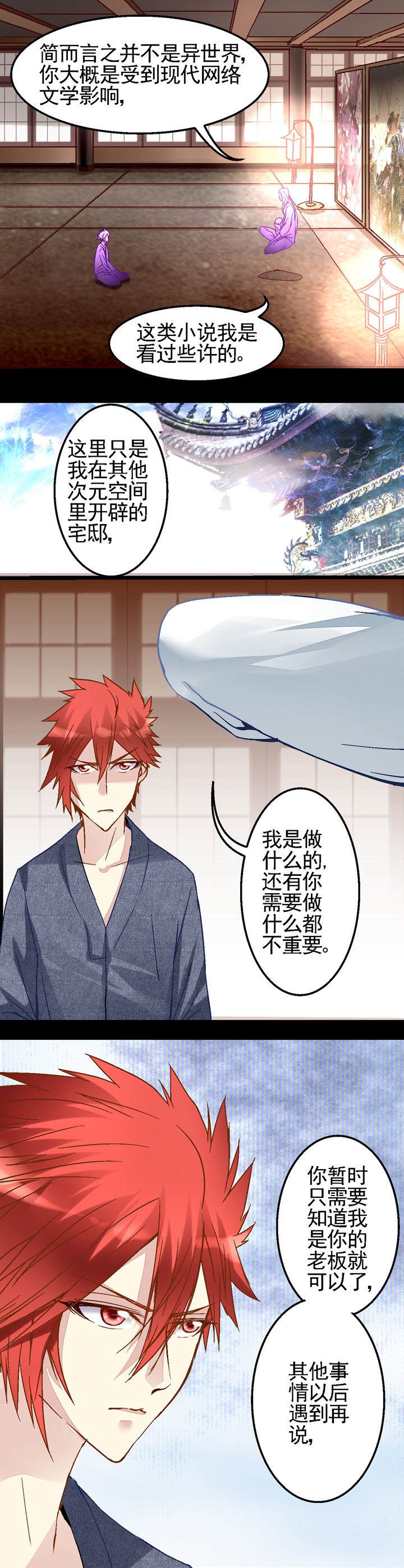 我的老板不是人漫画,第12章：3图