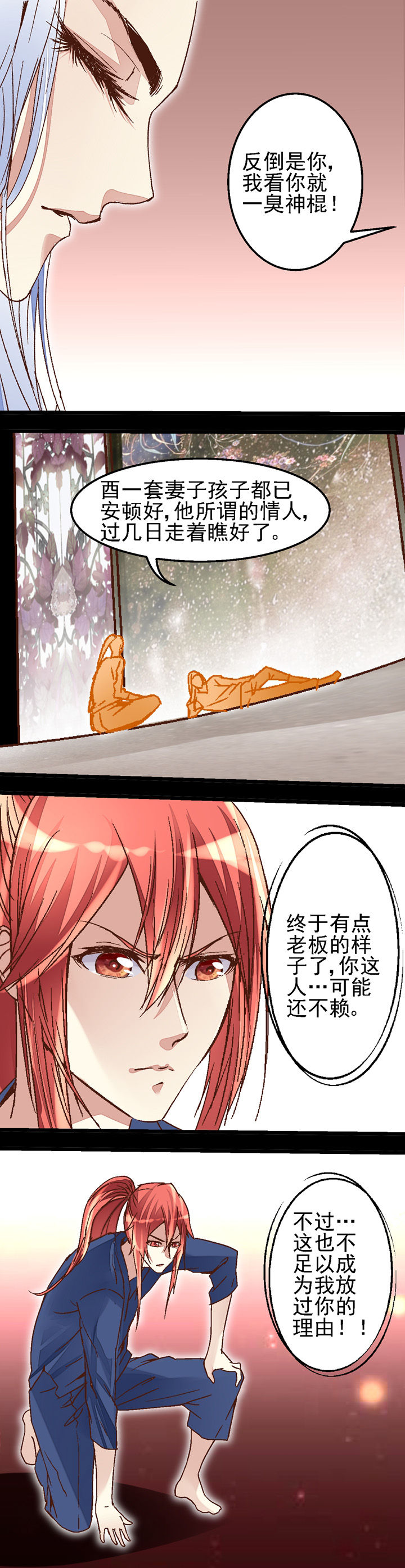 我的老板不是人漫画,第41章：4图