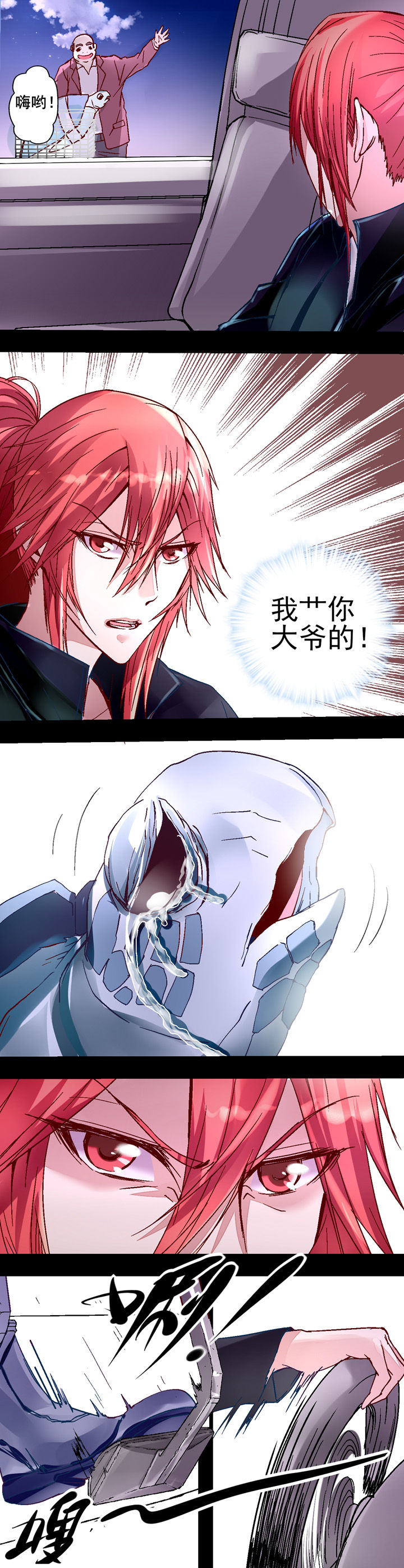 我的老板不是人漫画,第26章：3图