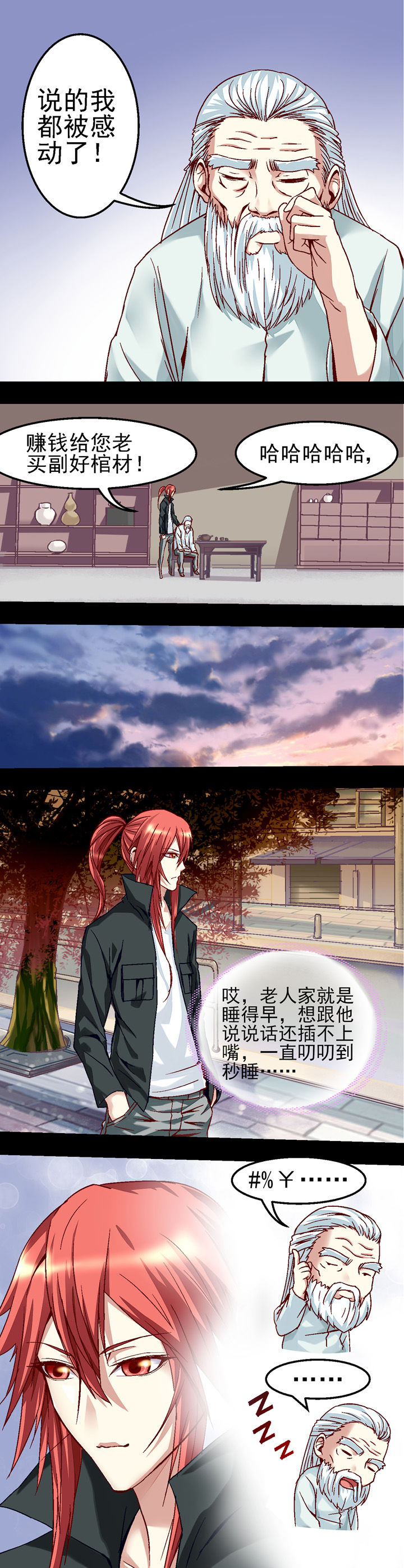 我的老板不是人漫画,第35章：3图