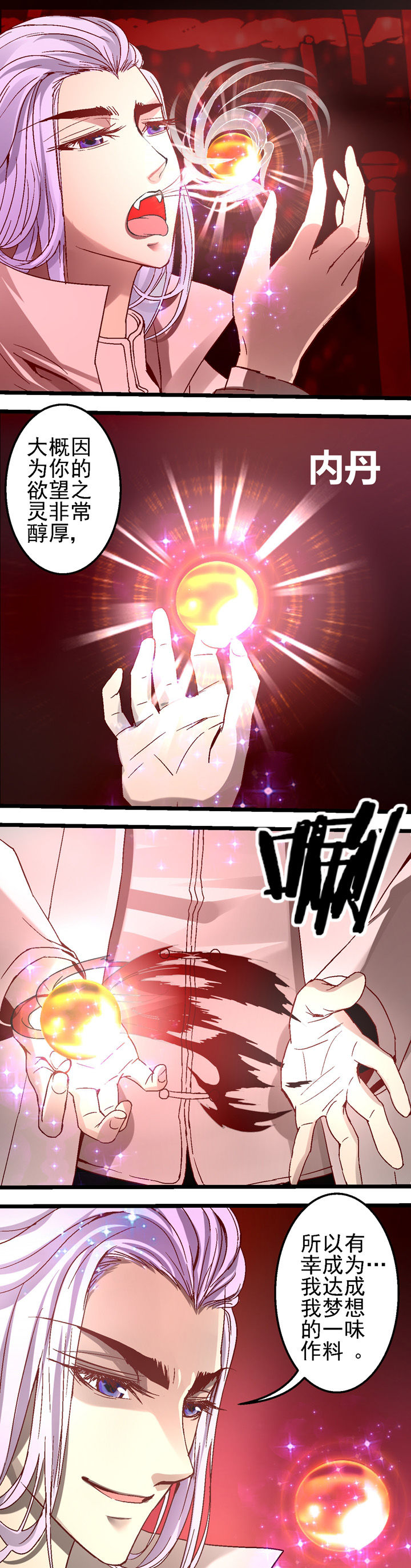 我的老板不是人漫画,第23章：5图