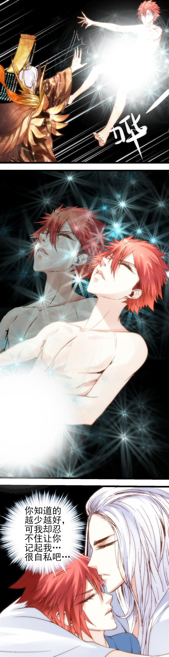 我的老板不是人漫画,第16章：3图