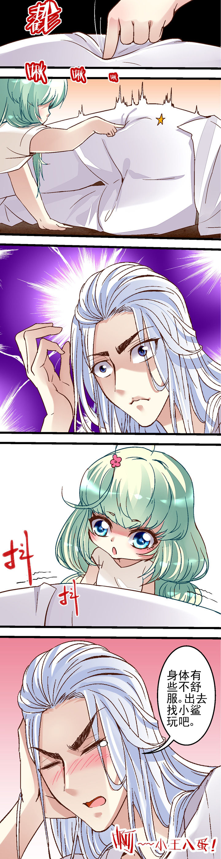 我的老板不是人漫画,第40章：4图