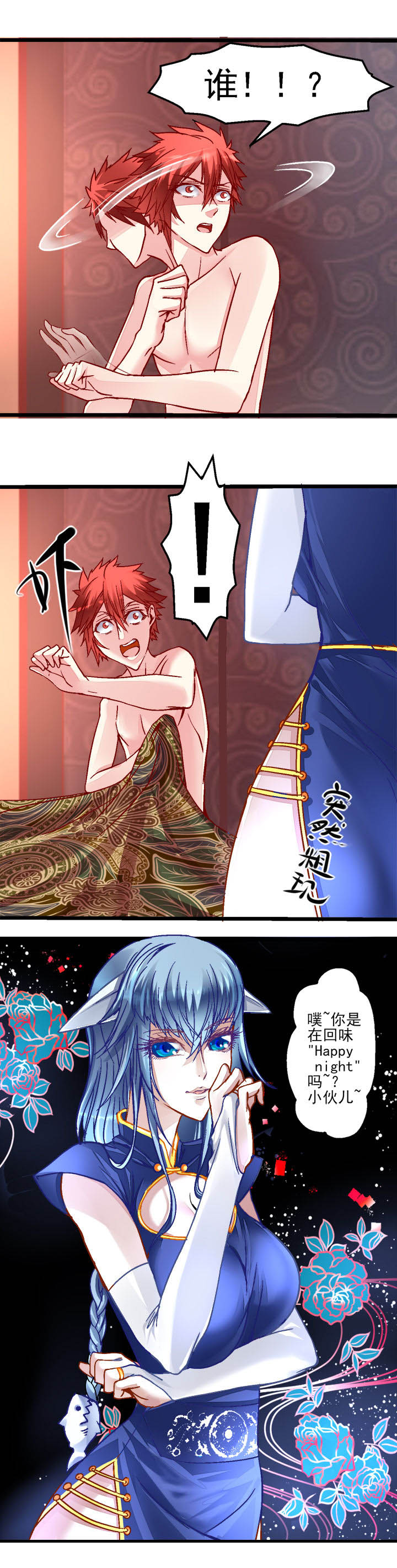 我的老板不是人漫画,第10章：1图