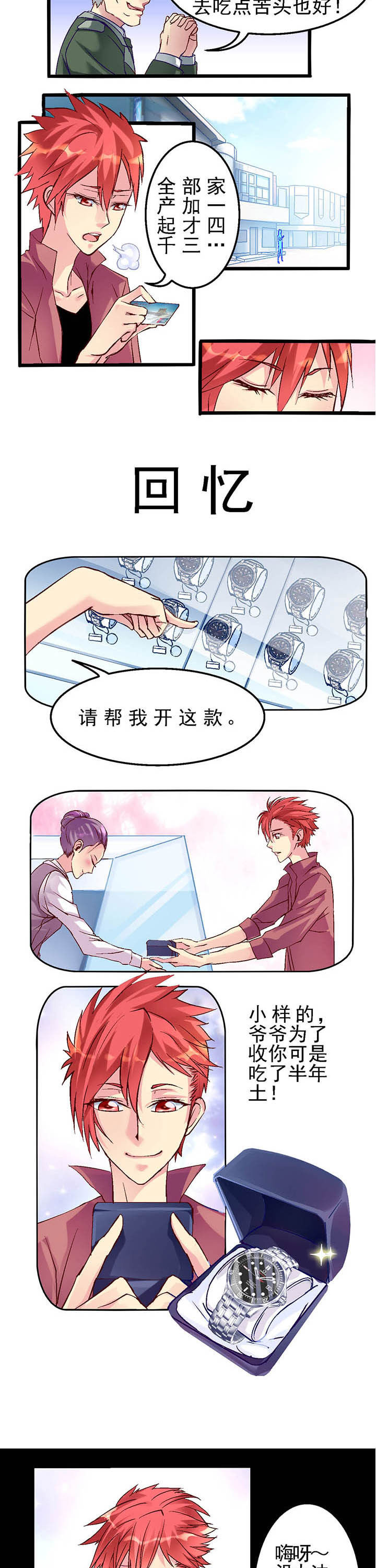 我的老板娘陈升小说在线阅读全文漫画,第4章：2图