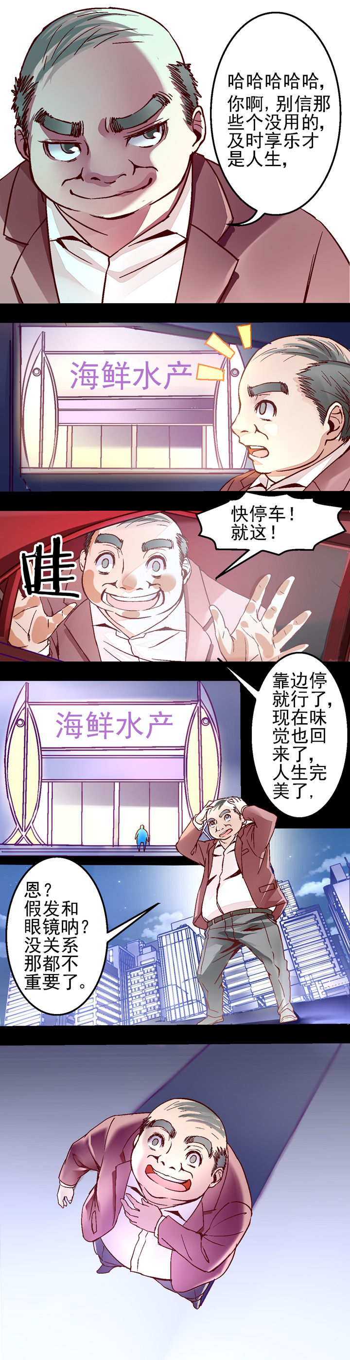 我的老板不是人漫画,第25章：3图