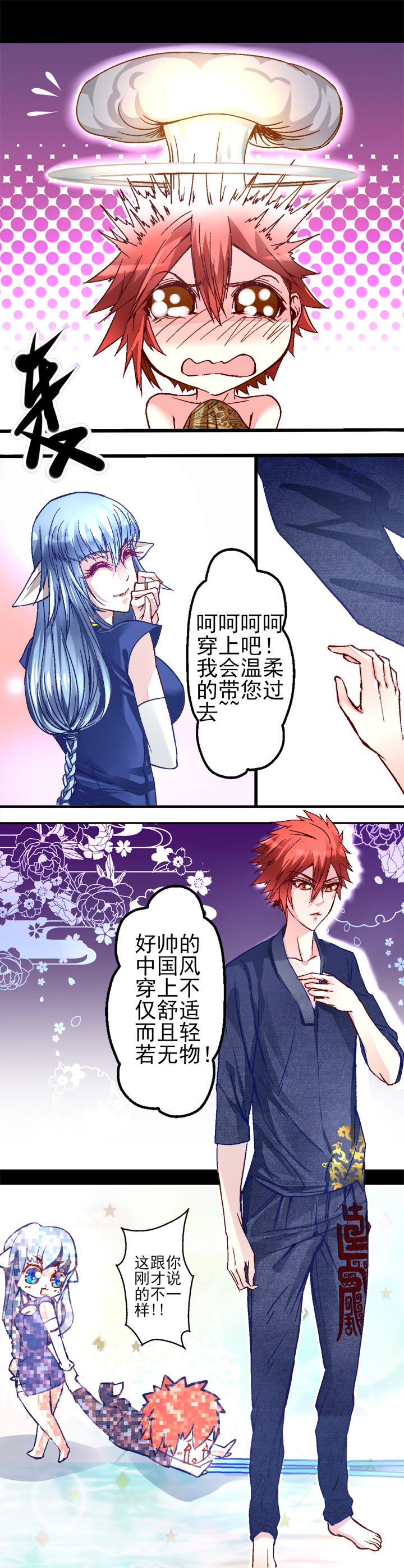 我的老板不是人漫画,第10章：3图