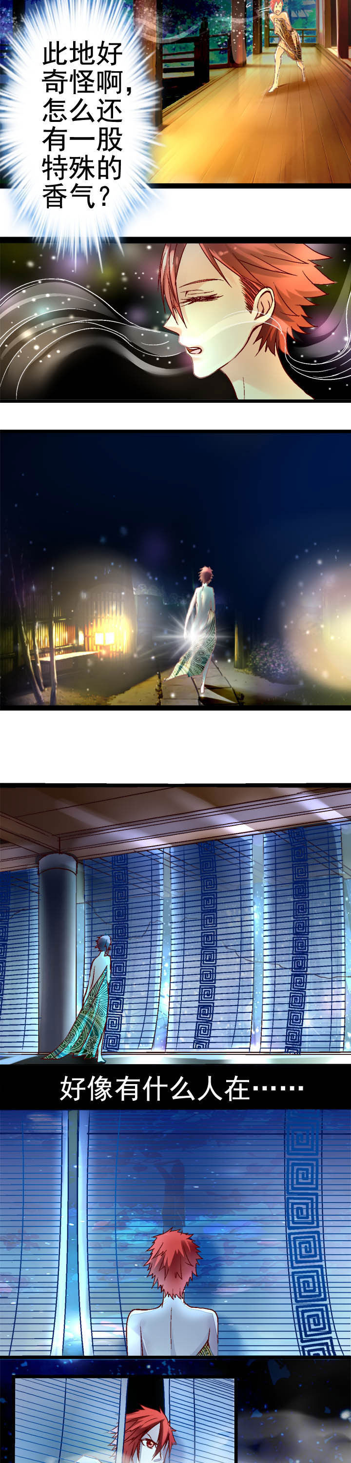 我的老板不是人漫画,第8章：3图