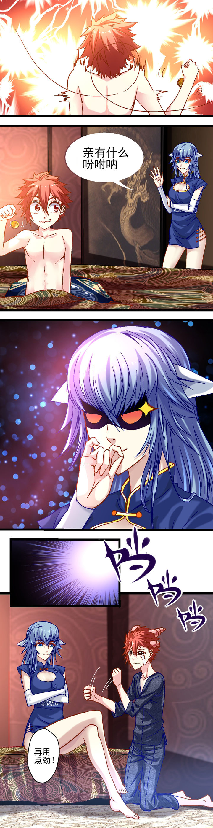 我的老板不是人漫画,第16章：1图