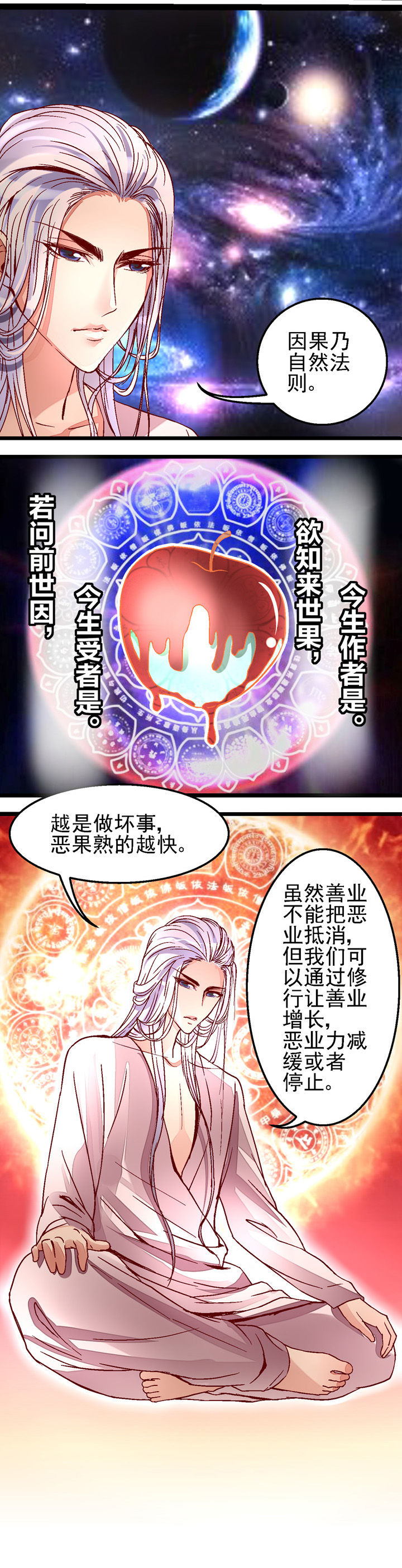 我的老板不是人漫画,第30章：1图