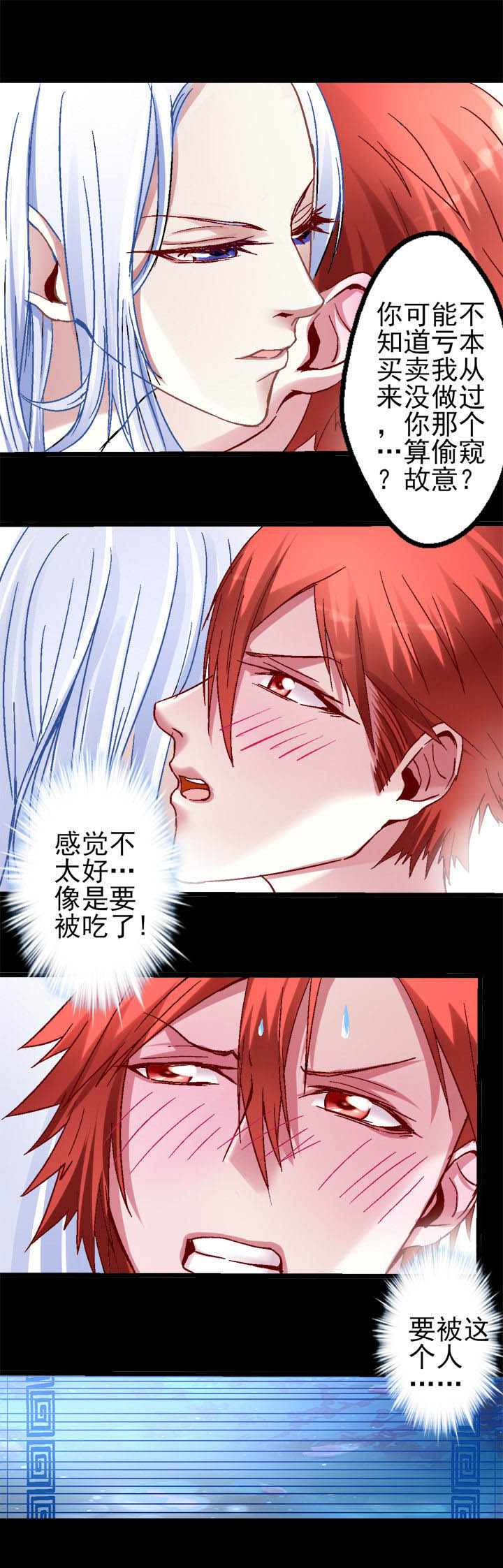 我的老板不是人漫画,第9章：3图