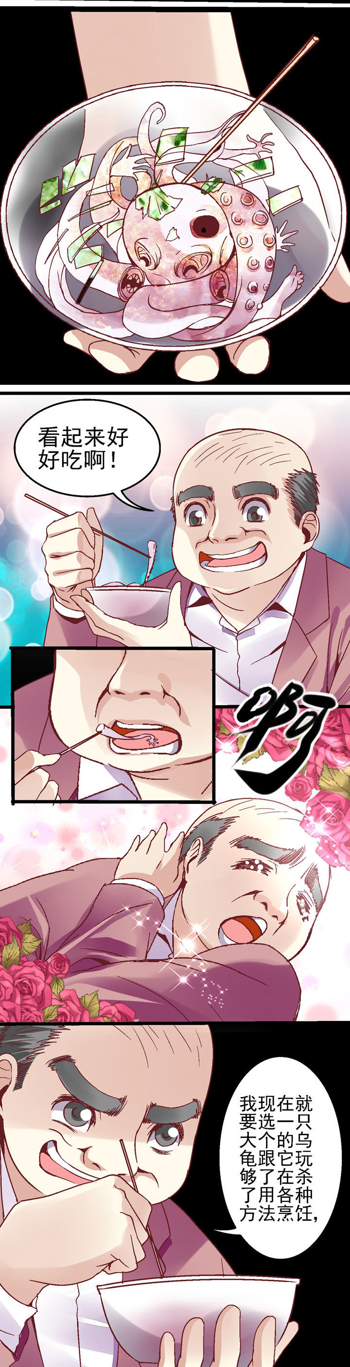 我的老板不是人漫画,第26章：1图