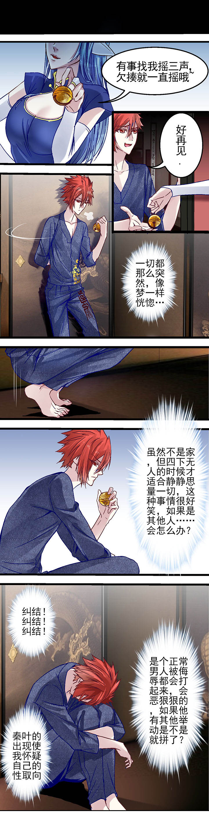 我的老板不是人漫画,第13章：5图