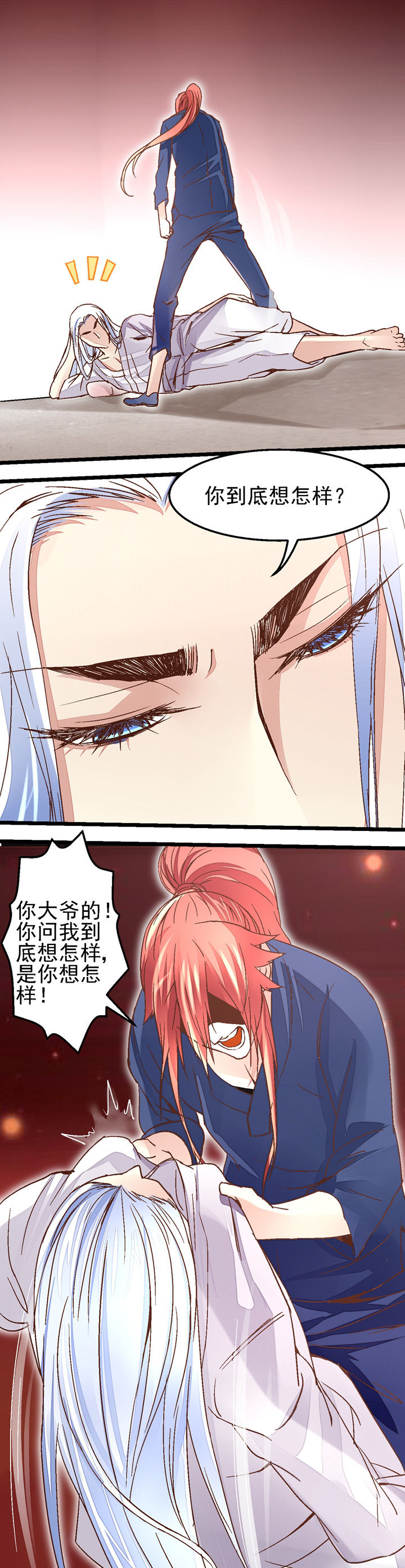 我的老板不是人漫画,第41章：5图