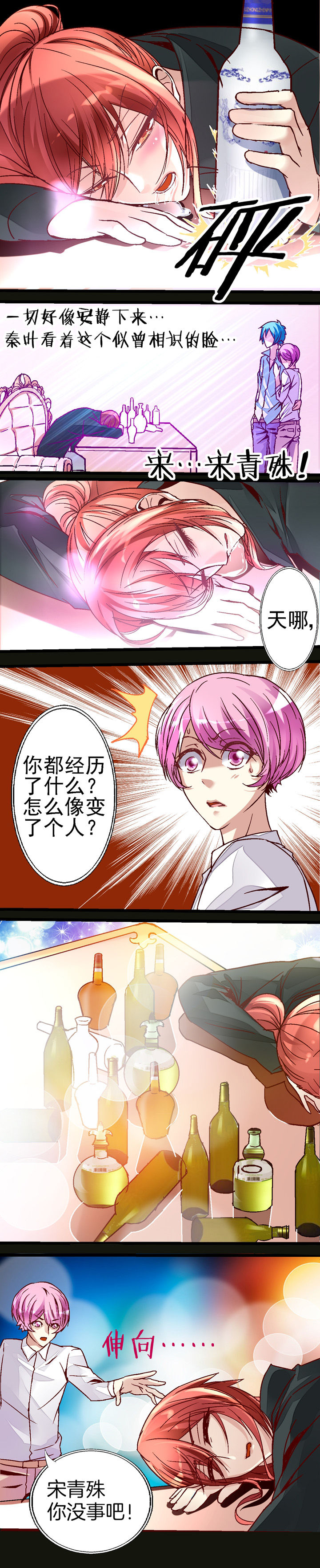 我的老板娘陈升小说在线阅读全文漫画,第36章：3图