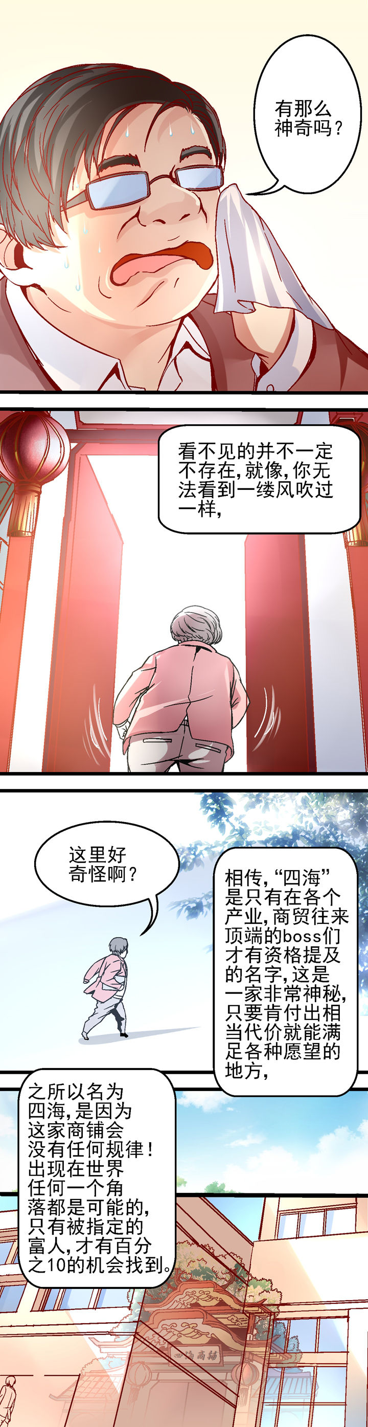 我的老板不是人漫画,第17章：1图