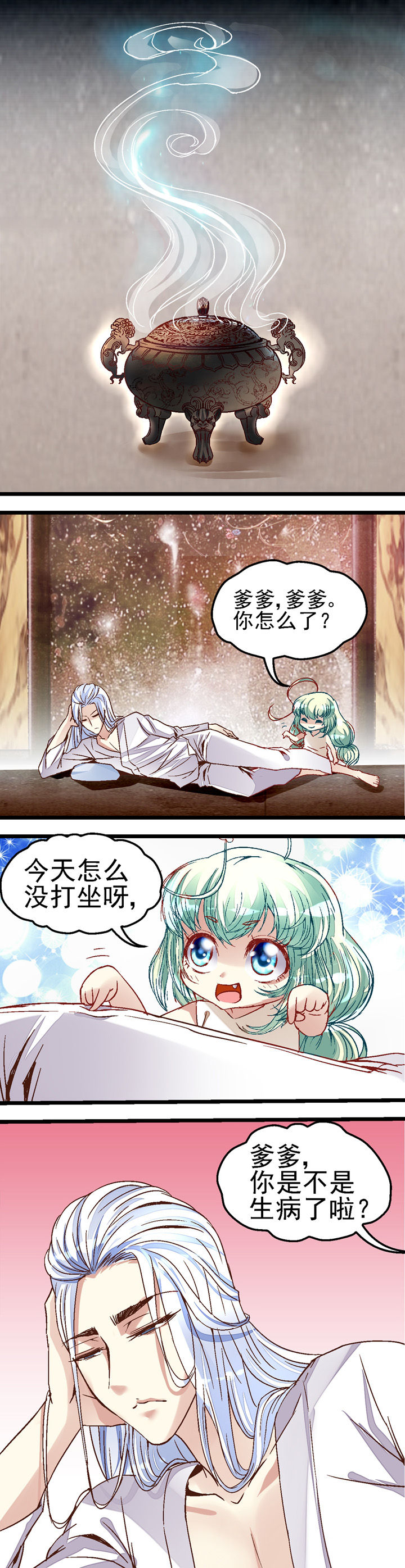 我的老板不是人漫画,第40章：3图